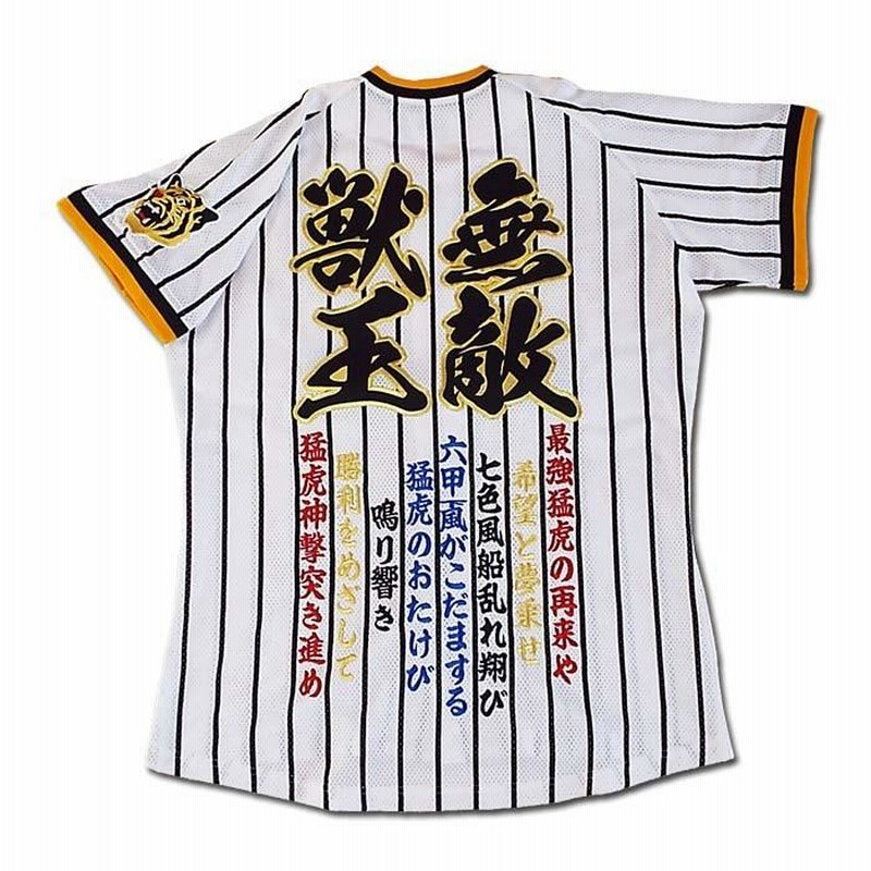 LLサイズ カスタマイズ レプリカ 刺繍 阪神タイガース 丸虎