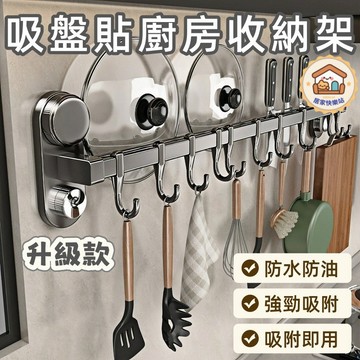 【台灣出貨】吸盤置物架 吸盤刀架 鍋蓋收納架 免打孔壁掛 廚具掛架 掛桿刀架 多功能廚具收納 掛鉤架 刀具收納