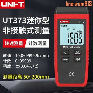 【店長推薦】德數字式非接觸式轉速計UT373激光測速電機轉速測量表轉速表