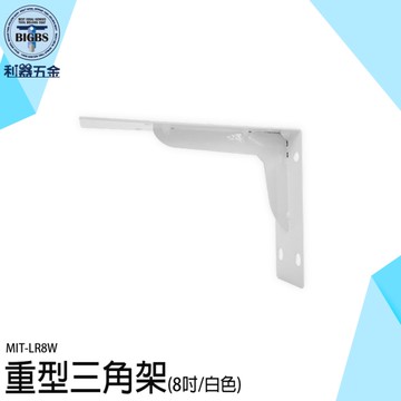 層板架 木板層架 層板托 支撐架 木板支撐架 隔板托 壁掛層板 壁掛支架 層板支撐架 LR8W 置物架