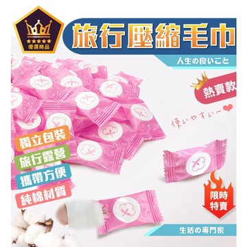 毛巾 拋棄式毛巾 壓縮毛巾 一次性浴巾 一次性毛巾 拋棄式毛巾 壓縮毛巾 一次性壓縮毛巾 壓縮巾【全館免運】