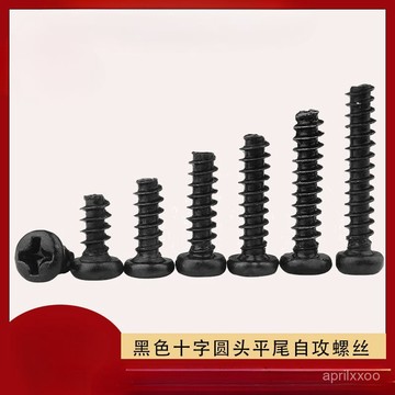 [24時熱賣]自攻螺絲 螺絲黑色PB螺絲圓頭十字平尾自攻螺絲M1/M2/M3/M4/M5盤頭平尾自攻螺釘 9VST