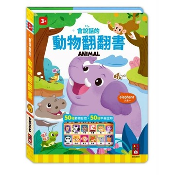 風車 會說話的動物翻翻書 大醬童書專賣店