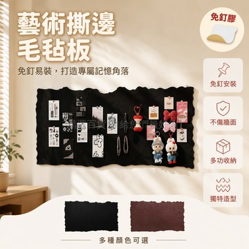 台灣出貨✨ 毛毡牆貼 免釘膠背膠牆貼 40x60cm 照片展示牆 眼鏡收納牆 創意佈告欄 黑紅咖色 居家辦公室裝飾