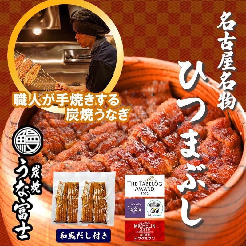 TVで紹介されました炭焼うな富士国産青うなぎ 名古屋名物上ひつまぶし お中元・お歳暮にも最適 タレ・山椒・出汁付き