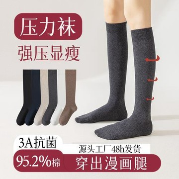 Cotton socks long tube thin leg JK socks中長筒瘦腿jk襪子女襪