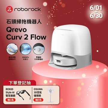 Roborock 石頭科技 掃地機器人Qrevo Curv2 Flow