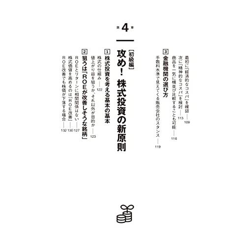 40代から始める 攻めと守りの資産形成 人生GDPの増やし方