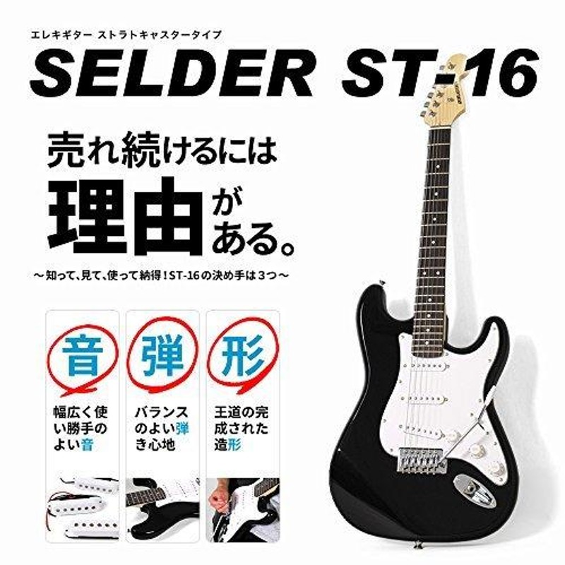 SELDER セルダー エレキギター ストラトキャスタータイプ サクラ楽器