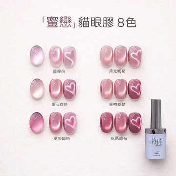💫隔日到貨💫美麗佳人💫花日季白瓶蜜戀貓眼8色12ml 貓眼 貓眼膠 指甲油 甲油膠 美甲 凝膠 單色 現貨 快速出貨