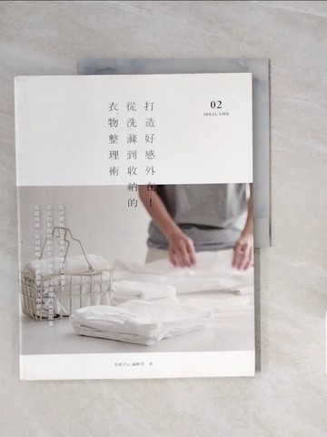 【書寶二手書T2／設計_ZQI】打造好感外在！從洗滌到收納的衣物整理術_收納Play編輯部