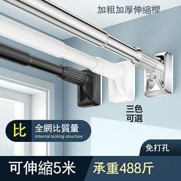 免打孔伸縮桿 晾衣桿 窗簾桿 不銹鋼浴簾桿 窗簾桿 晾衣架陽台桿 衛生間掛衣支撐桿 浴簾桿 掛衣桿 加長款伸縮桿