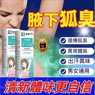 臺灣出貨🔥台灣現貨💕日本狐臭腋 草本香體露 香仁狐臭淨腋臭 除異味 止汗露 止汗 狐臭 腋下狐臭 腋臭 狐臭噴霧