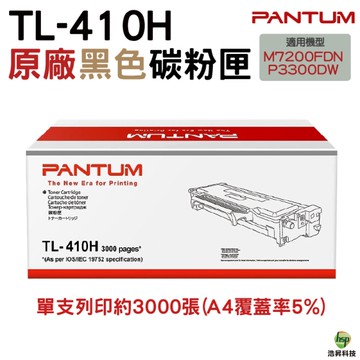PANTUM 奔圖 TL-410H TL410H 原廠盒裝碳粉匣 適用M7200FDN