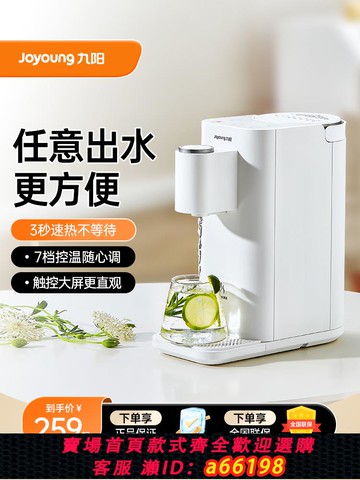 【台灣公司 可開發票】九陽即熱式飲水機臺式小型家用速熱迷你桌面全自動智能直飲凈飲機