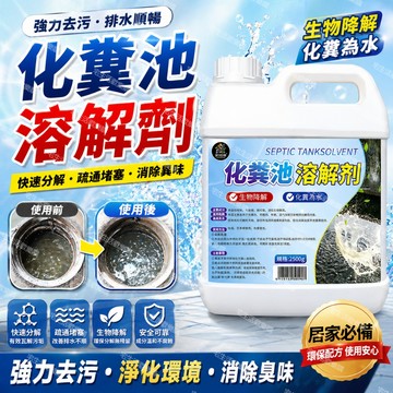 宅生活歡樂購丨🔥台灣出貨🔥 化糞池溶解劑 養殖場分解糞便神器 下水道溶解疏通劑 衛生間旱廁除臭