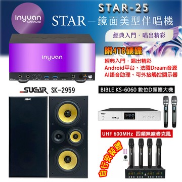 音圓 STAR-25 鏡面美型點歌機 4TB+BIBLE KS-6060 數位D類擴大機+SUGAR SK-2959 主喇叭