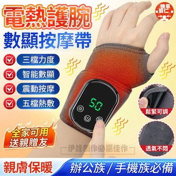 【現貨免運🔥三檔溫控🎁長輩禮物】媽媽手護腕 發熱護腕 腕部護腕熱敷 電熱護腕 電熱理療 加壓護腕 運動扭傷緩解 手腕護具
