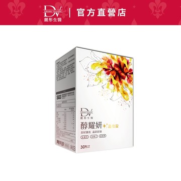 DV麗彤生醫  醇耀妍晶亮錠(30顆/盒)，組合規格任選一 <滿額送櫻花膠原粉>金盞花/山桑子/玻尿酸/綠蜂膠/葉黃素