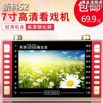 【新店熱銷】看戲機.7寸視頻擴音器插卡播放器可攜式機