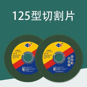 ✈️免運🚚125磨機切割片打磨超薄金屬不鏽鋼磨光雙網鋸片22砂輪研磨
