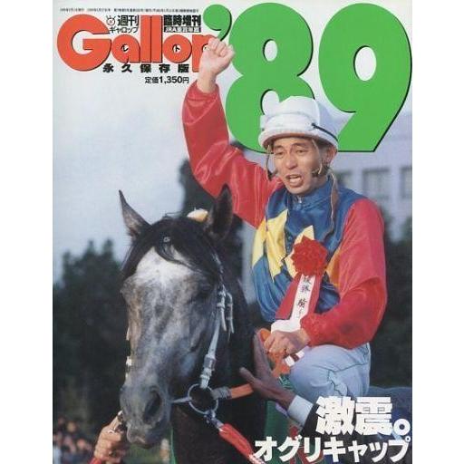 中古スポーツ雑誌 週刊ギャロップ臨時増刊 Gallop レトロ 89