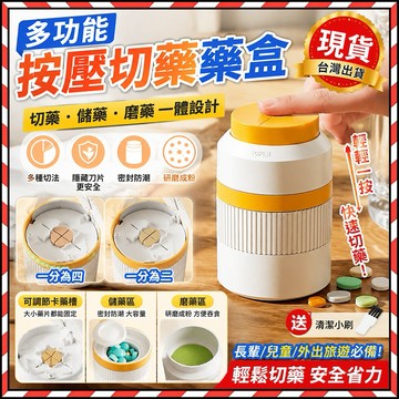 🔥台灣隔日達🔥藥盒子 藥品收納 隨身藥盒 防潮藥盒 多功能切藥盒 切藥器 磨藥器 磨藥機 磨藥粉 剪藥器 磨藥 切藥藥盒