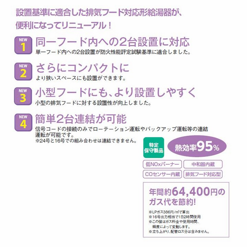 PH-E1600HE】パロマ エコジョーズ ガス給湯器16号 LPG(プロパン) 業務用排気フード対応形 61439 ※リモコン別売 |  LINEブランドカタログ