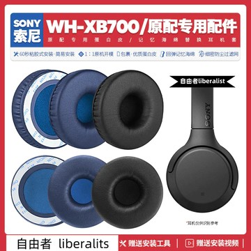 免運【台灣出貨】適用索尼Sony WH XB700耳機套配件耳罩耳麥替換海綿墊皮質耳帽
