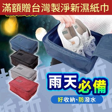 【折折小舖】防水牛津布鞋袋 (可裝2-3雙/透氣網格) 旅行收納包 運動健身 鞋子收納袋 防塵袋 手提鞋包 拖鞋乾濕分離