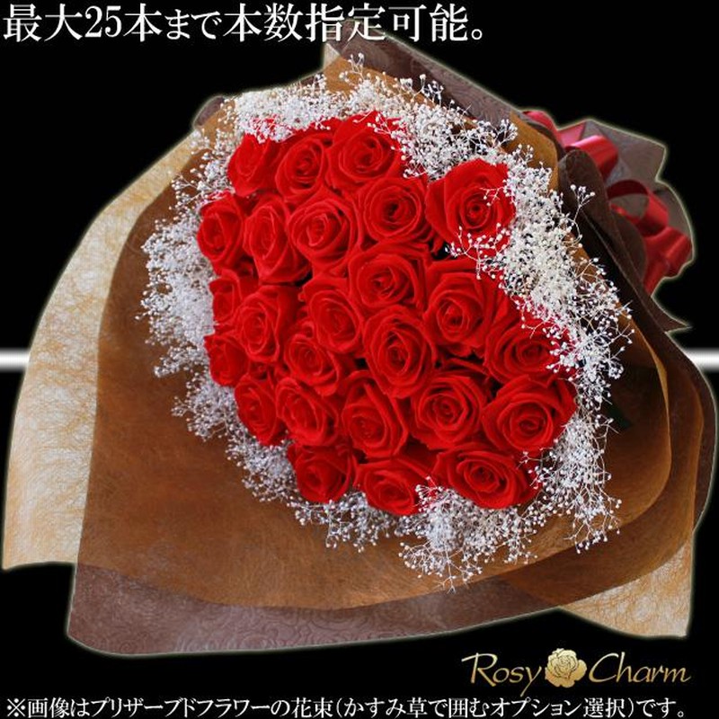 バラ 花束 プリザーブドフラワー 枯れない花 誕生日 プレゼント