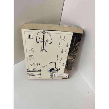 【雷根360免運】【送贈品】【大衛360免運】【送贈品】【8成新】血之秘史 【P #八成新【P-E1066】