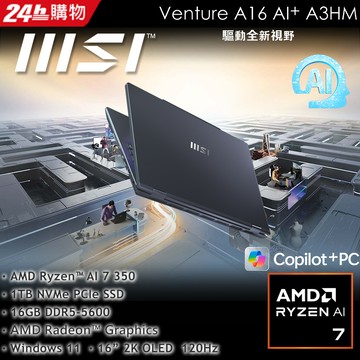 MSI微星 Venture 16 AI+ 16吋 AI筆電黑色(AMD Ryzen AI 7 350/16GB/1TB/WIN11/A3HMG-028TW)