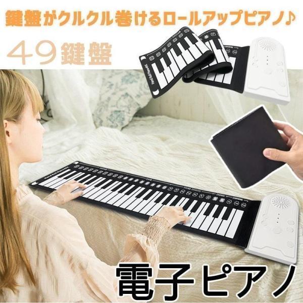 電子ピアノ ロールアップピアノ 49鍵盤 持ち運び (スピーカー内蔵