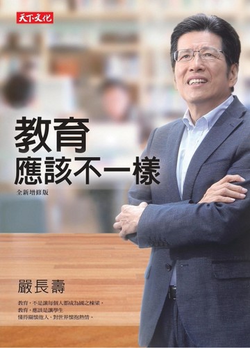 教育應該不一樣（全新增修版）[二手書_良好]