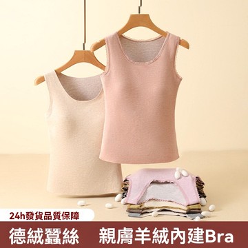 艾米戀羊絨蠶絲背心帶胸墊德絨抑菌內衣可外穿秋冬打底衣女一體杯發熱