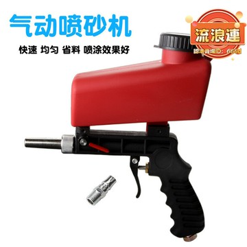 紅同款】 氣動噴砂槍小型手持式噴砂槍可攜式紅色藍色黑氣動噴砂