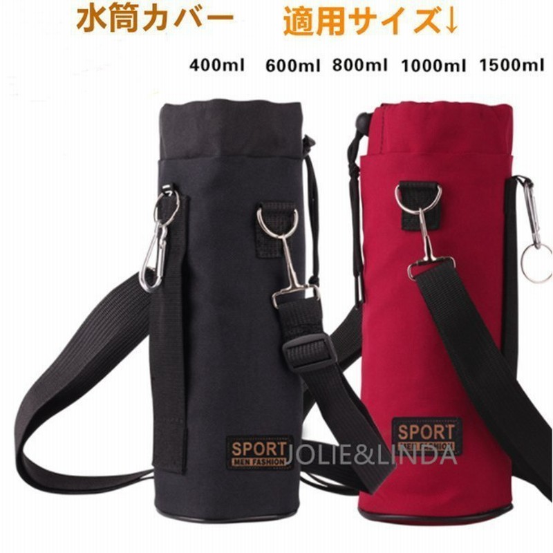 水筒カバー ペットボトル 水筒ホルダー 水筒ケース 大容量 カバー ストラップ 肩かけ 子供ショルダー 保温 保冷 多機能 遠足 大きい  400ML~1500ML 通販 LINEポイント最大GET | LINEショッピング