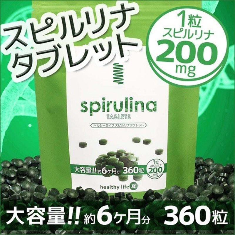 1068円 大幅値下げランキング 海洋深層水スピルリナブレンド量2倍 スピルリナ100%