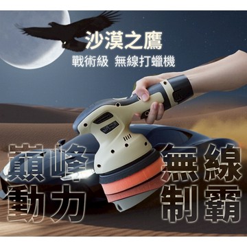 SZ ANBORTEH 沙漠之鷹 無線打蠟機 六段變速 打蠟 上蠟 無線打蠟