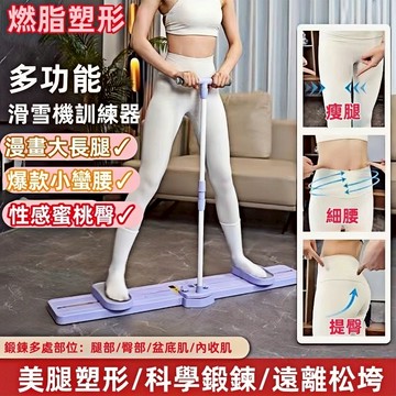 【官方正品 保固五年】多功能滑雪訓練器 美腿滑雪機 滑雪訓練器 夾腿機 美腿滑雪機 滑雪模擬機 瘦腿瘦身神器 美臀器