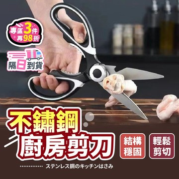 【台灣現貨】不鏽鋼廚房剪刀 多工能廚房剪刀 不鏽鋼剪刀 萬用剪刀 料理剪刀 烤肉剪刀 食物剪刀 廚房剪刀 剪刀 廚房食物