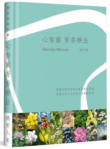 心智圖 芳香療法(精裝)