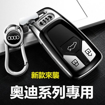 限時優惠 新款奧迪AUDI鑰匙套 A4L/A3/A5/A6L/Q3/Q5/Q7/A7/A8L 奧迪鑰匙殼 奧迪鑰匙保護殼