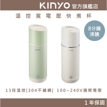〖KINYO〗 溫控寬電壓快煮杯 (KIHP)保溫杯 電熱水杯 燒水杯 加熱杯 隨身杯 熱水杯