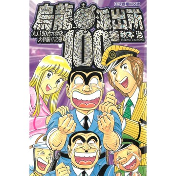 烏龍派出所 (100)_Readmoo 讀墨電子書