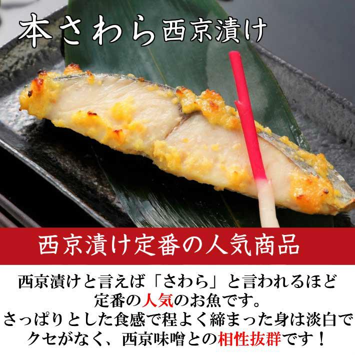 本さわら西京漬け６切セット 内祝い ギフト お歳暮 御歳暮 無添加 味噌漬け 漬け魚 魚 惣菜 和食 おかず お取り寄せグルメ ご飯のお供 酒の肴 鰆 サワラ