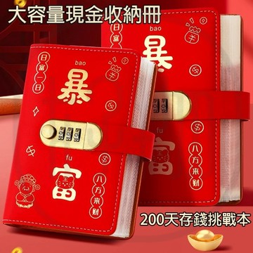 台灣現貨 2025新款網紅理財收納冊 現金收納本 密碼存錢本 千鈔可平放 理財收納袋 畢業季交換禮物 伴手禮 耶誕節禮盒