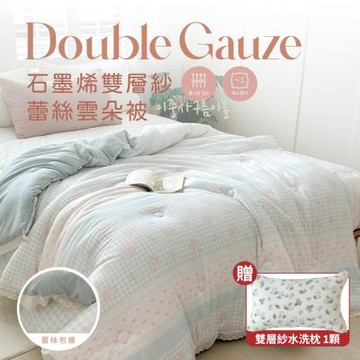 夢之語 韓版石墨烯雙層紗蕾絲雲朵被 (靜謐藍調) 雙人6x7尺可水洗 棉被(買即贈水洗枕1入)