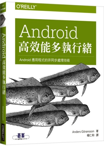 Android 高效能多執行緒【二手書_良好】TAAZE讀冊生活